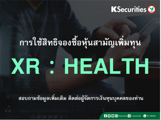 การใช้สิทธิจองซื้อหุ้นสามัญเพิ่มทุน XR : HEALTH